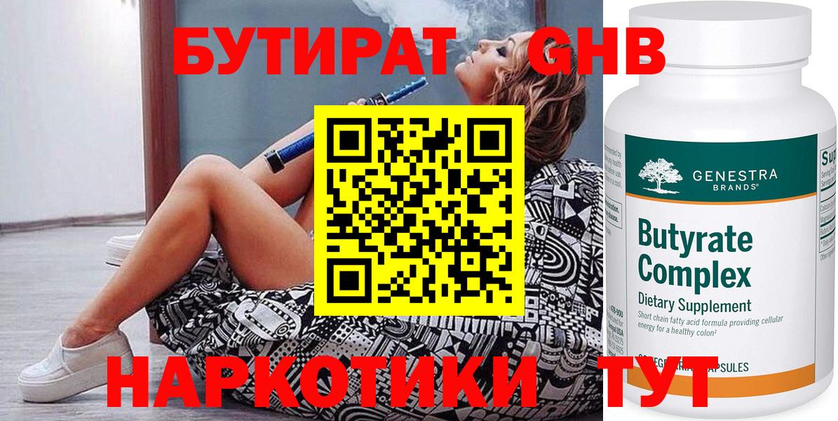 Серов  Бутират BDO 33%  Бутират  Вход с VPN 