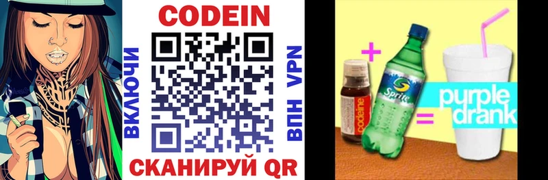 Кодеин напиток Lean (лин)  kraken ССЫЛКА  Серов 