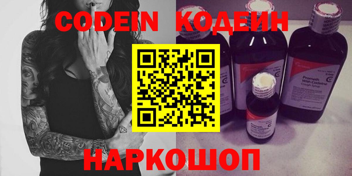 Codein напиток Lean (лин)  Вход с VPN  Codein напиток Lean (лин)  Серов 