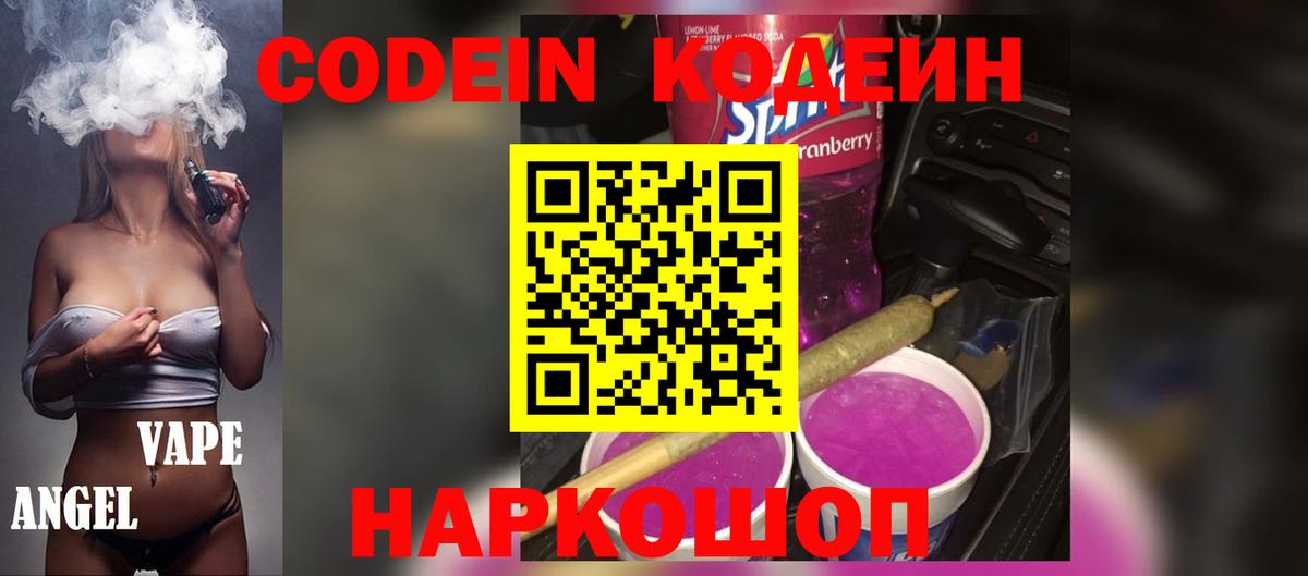Codein Purple Drank Серов